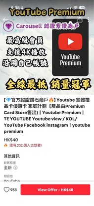 YouTube Premium 騙子