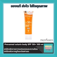 Provamed solaris body SPF 50+ ปกป้องผิวกายจากแสงแดดและความร้อน ปริมาณ 100 ml