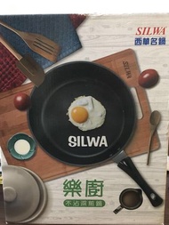 SILWA 西華名鍋 樂廚 不沾深煎鍋（含蓋）