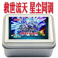 遊戲王 卡組改造 遊戲王卡組 卡組全 游戲王卡組救世流天星塵同調 紅蓮薔薇龍 廢品同調士不動游星卡牌