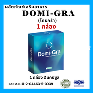 ของแท้/ราคาถูก/ส่งด่วน ไม่ระบุชื่อ Domi-gra โดมิกร้า ผลิตภัณต์เสริมอาหาร 1กล่อง 2 เม็ด ชาย และ Item Plus ไอเทมพลัส 1 กล่อง 4 เม็ด Itemplus ไอเทมพลัส