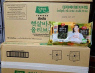 ยังบัน สาหร่ายเกาหลี รสน้ำมันมะกอกทานตะวัน ยกลัง (เต็มลัง) 72 ห่อ ราคาถูก