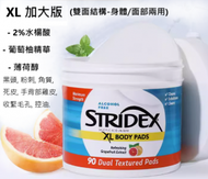 Stridex - 2%水楊酸抗痘/去黑頭/收毛孔加大潔面/身片-90片(不含酒精) - 富含葡萄柚精華 -