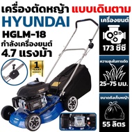 HYUNDAI เครื่องตัดหญ้า รุ่น HGLM-18 เครื่องยนต์ 4จังหวะ รถเข็นตัดหญ้าแบบใช้เครื่องยนต์ 55ลิตร HD-GT-