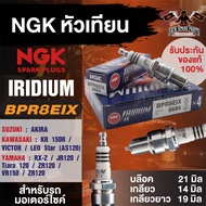 NGK IRIDIUM IX รุ่น BPR8EIX (6684)/1หัว หัวเทียน Yamaha JR120/RX-Z /Tiara 120/ZR120/VR150/ZR120 Kawa