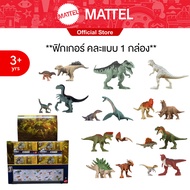 Jurassic World MINIS Dino Blind Box Assortment 1 pc. จูราสสิคเวิลด์ ไดโนเสาร์จิ๋ว กล่องคละแบบ 1 ชิ้น (GWP38 956F-G)