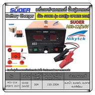 เครื่องชาร์ทแบตเตอรี่ ฟื้นฟูแบต รุ่น A03-1224 สลายซัลเฟต ชาร์จแบตอัตโนมัติ เต็มไว โฉมใหม่ล่าสุด ควบค