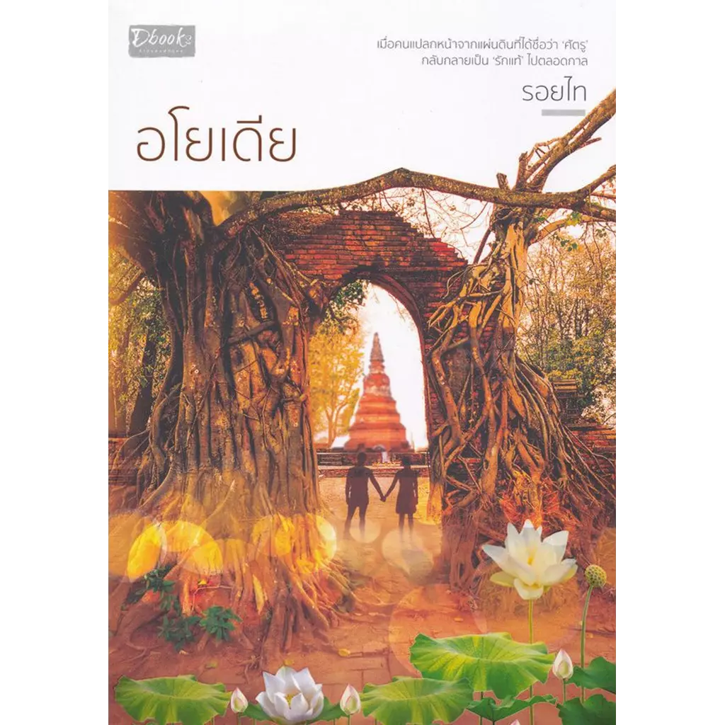 อโยเดีย