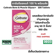 Caltrate Bone & Muscle 50+ Years 100 Tablets Exp.05/26  Free shipping  เสริมแคลเซียมและวิตามินดี สำห