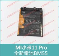 ★普羅維修中心★Mi小米11 Pro 全新原廠電池 BM55 11Pro 11P 另有修充電孔 螢幕 總成 USB 相機