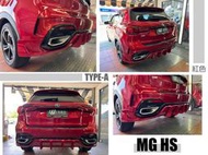 》傑暘國際車身部品《全新 MG HS TYPE-A  AWK 樣式 紅色 後下巴 空力套件