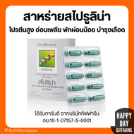 ( ส่งฟรี ) สาหร่ายสไปรูลิน่า ชนิดเม็ด สาหร่ายเกลียวทอง กิฟฟารีน Spirulina Capsule Dietary Supplement Giffarine Brand