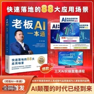 [qisen001.my] Wang Chongxin < Boss AI One Book Commercial Model Book+Course ai Practical Guide Make 