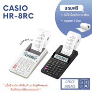 Casio HR-8RC เครื่องคิดเลขพิมพ์กระดาษ