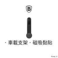 【Baseus倍思】 C02磁吸車載支架 中控台車架 儀表板車架 黏貼式車架 磁吸導航隨意彎折手機架 車用車架 連桿式