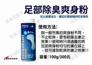 ☆洗鞋王鞋材專賣店☆ 西班牙TARRAGO除臭去味組"爽身粉"梅雨季好用
