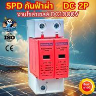 🚀ส่งด่วนจากไทย🚀⚡🛡️ กันฟ้าผ่า DC SPD 2P 1000V XLSPD-PV สำหรับโซล่าเซลล์ 🌞 ป้องกันไฟกระชาก ฟ้าผ่า Surg