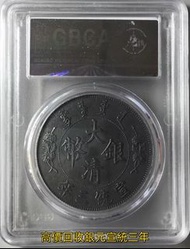 銀幣 銀元 銀圓 袁世凱 袁大頭 龍洋 孫中山銀幣 舊幣 舊銀 宣統元寶 大清元寶 光緒元寶 民國三年 民國九年 民國十年 民國十八年 民國八年 廣東省造 湖北省造