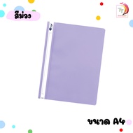 E-file แฟ้มเสนองานเเบบ เจาะ2 รู รุ่น 53A ขนาด A4 (1 เล่ม)