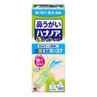 小林製藥洗鼻劑 b  (洗鼻器 + 500mL洗鼻鹽液)　鼻進鼻出型