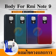 Body บอดี้（ฝาหลัง+ เคสกลาง)  Redmi Note 9