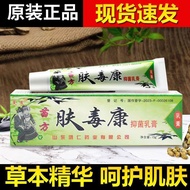 Old Brand Fuyou Fuyou Fudorikang Antibacterial Cream Miaofang Health Cream Skin Itching Anti-Itching