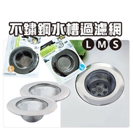 < Stainless Steel Sink Filter Mesh > Kitchen Filter Mesh Sink Filter Mesh Drain Hole Countertop Filt