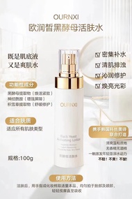 OURNXI Black Yeast Activating Lotion (Toner) / Emulsion (Moisturizer)