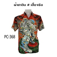 Shirt Mr-Junko Pattern Soft Fabric Comfortable To Wear Not Hot PC-368