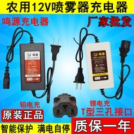Agricultural Agricultural 12V Electric Sprayer Charger 12V8AH12AH20AH Battery Charger Smart Three-Ho
