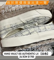 【24.5】 Vans VAULT OG Authentic LX 【白色】