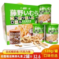 2026 New Style Fujino Ichimura Japanese Style Coconut Milk Roll 128g/Canned Coconut Roll Egg Roll Sn