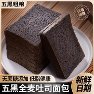 Halal sucrose-free five black whole wheat thick cut toast Avocado chocolate sweet potato milk sugar 
