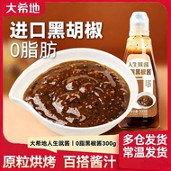 【现货秒发】0脂肪黑胡椒酱汁 0 Fat Black Pepper Sauce Low-Cal Healthy Dressing