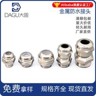 熱賣（量大從優）防水接頭螺絲銅防水電纜接頭格蘭頭密封PG7PG9M12M14滿300出貨