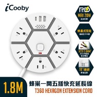 iCooby   T360蜂巢一開五插快充20W延長線 1.8M 3孔延長線