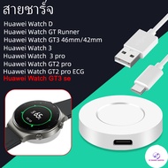 🇹🇭พร้อมส่ง สายชาร์จ Huawei Watch 3 / 3 pro / GT2 pro / GT2 pro ECG / GT Runner / Watch D แท่นชาร์จ wireless แบบแม่เหล็ก