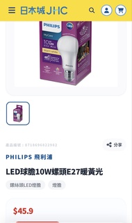 飛利浦 Philips LED 球膽 10W E27 暖黃光