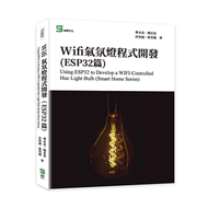 Wifi氣氛燈程式開發(ESP32篇) Using ESP32 to Develop a WIFI-Controlled Hue Light Bulb (Smart Home Series) (新品)