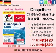 Doppelherz雙心牌 OMEGA-3 濃縮深海魚油膠囊 1400MG