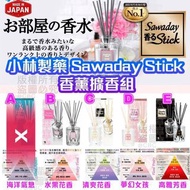 日本🇯🇵小林製藥SAWADAY爽花蕾藤枝香薰70ML(附擴香棒)