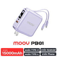[25 มิ.ย. ส่งฟรี] Moov PB01 (W1501) แบตสำรอง 15000 mAh สีชมพู สีม่วง ชาร์จเร็ว QC 3.0 PD 20W Powerba