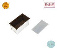 《有。餐具》三能 烘焙 圓頂吐司盒 吐司模 450g 12兩 丙級檢定(SN2052盒 SN20522蓋 SN2155)