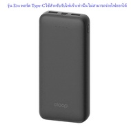 Eloop E34 20000 mah จ่ายไฟช่อง USB1/2  ชาร์จเร็วสูงสุด 2.4 A  ช่องType-c
