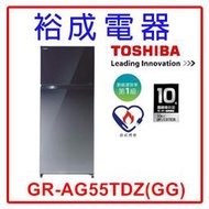 【裕成電器‧ 高雄實體店面】東芝 510L 雙門變頻電冰箱GR-AG55TDZ(GG) 另售 GR-A56T(S)