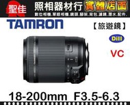 【補貨中11005】平行輸入 TAMRON 18-200mm F3.5-6.3 Di II VC  (B018) W33