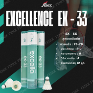 ลูกแบดมินตัน EXCELLA EX-77 / EX-55 / EX-33 V.2 ขนห่านพรีเมี่ยม คงทน ยกกำลังสอง ผลิตจากขนห่าน (12ลูก