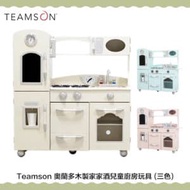 Teamson 奧蘭多木製家家酒兒童廚房玩具(三色)