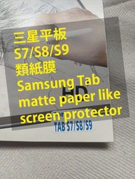 三星平板 S7 S8 S9 類紙膜  samsung tab s7, s8, s9 matte paper like screen protector