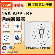 X Yi|Taiwan Invoice Price TUYA RFR2 Remote & RF Near-End Dual-Use On-Off Device APP Mobile Phone Voi